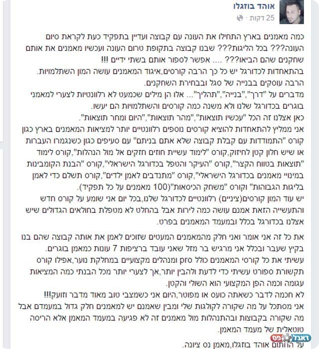 הפוסט אותו פרסם בוזגלו (צילום מסך פייסבוק)